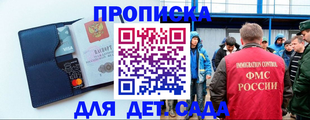 прописка для работы в Ижевске