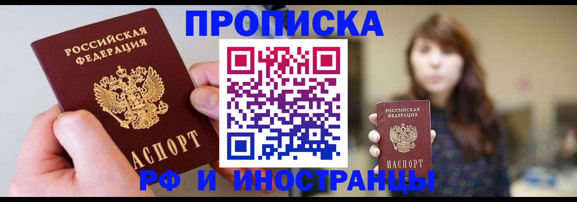 прописка законно в Ижевске