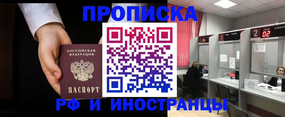 временная прописка в Ижевске