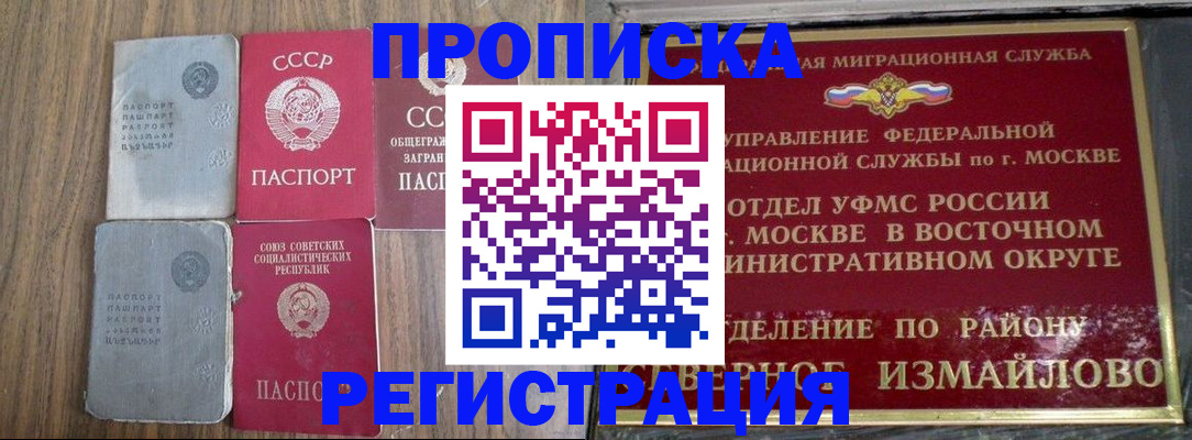 прописка паспорт в Ижевске