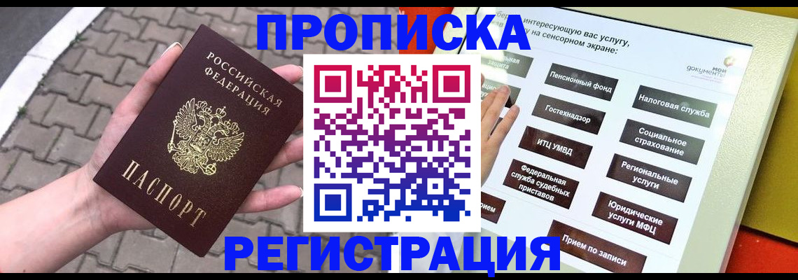 прописка поиск в Ижевске