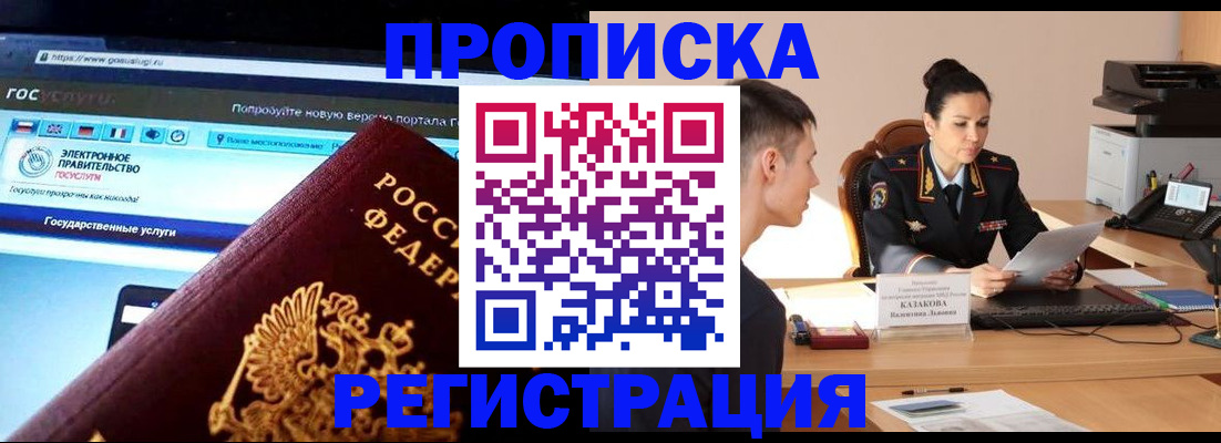 прописка ребенка в Ижевске
